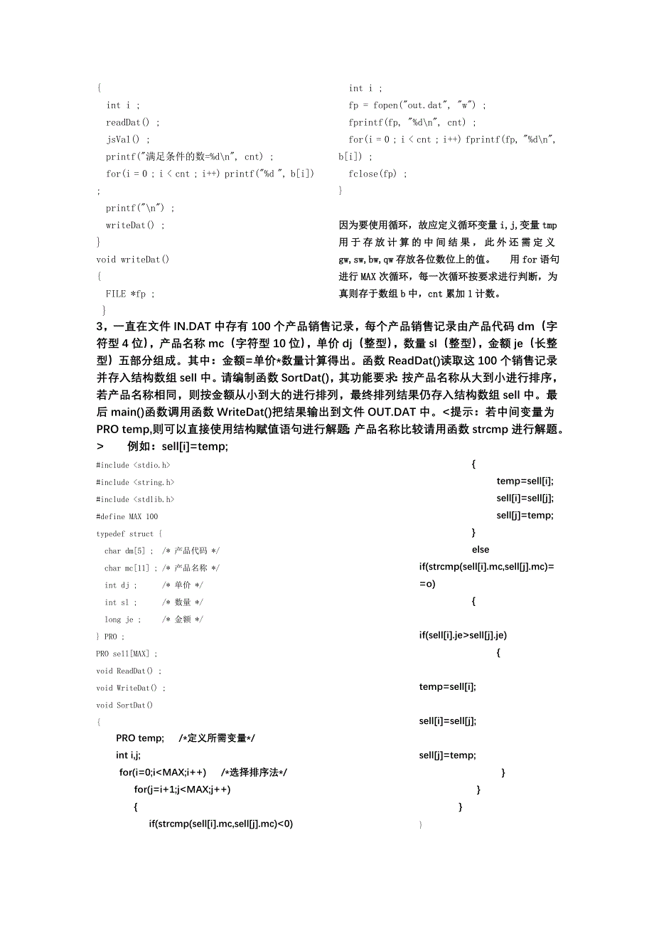 计算机网络技术3级上机.doc_第3页
