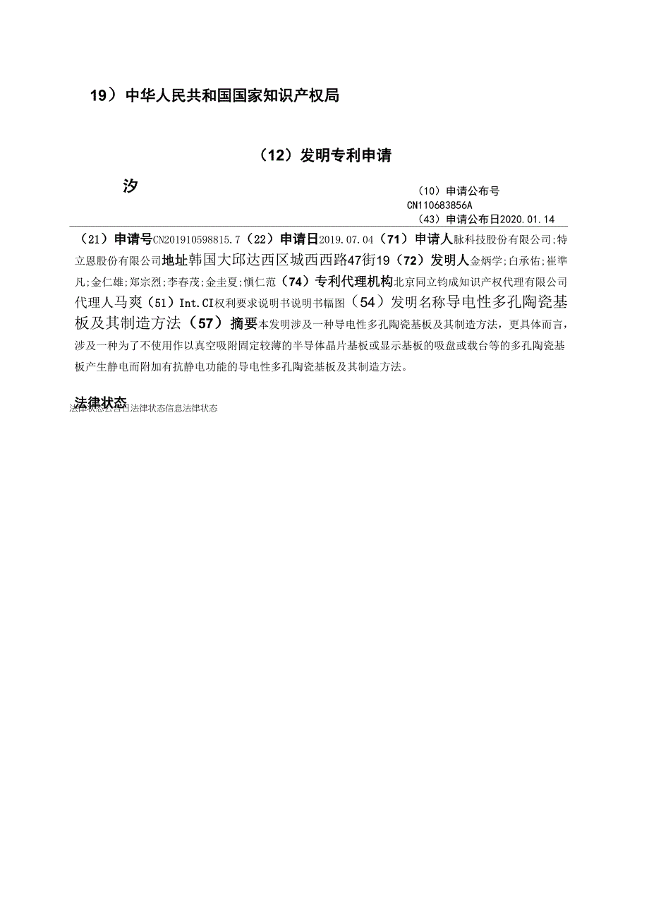 导电性多孔陶瓷基板及其制造方法_第1页