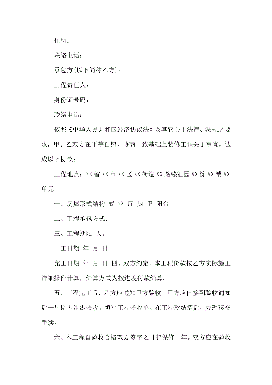 建房合同模板合集8篇_第3页