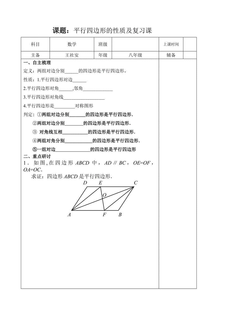 平行四边形的性质及复习课6_第1页