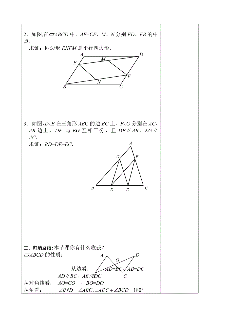 平行四边形的性质及复习课6_第2页