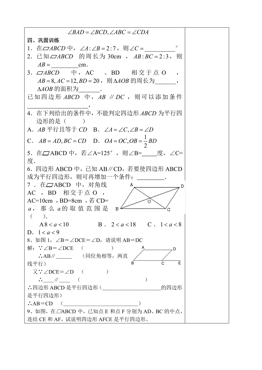 平行四边形的性质及复习课6_第3页