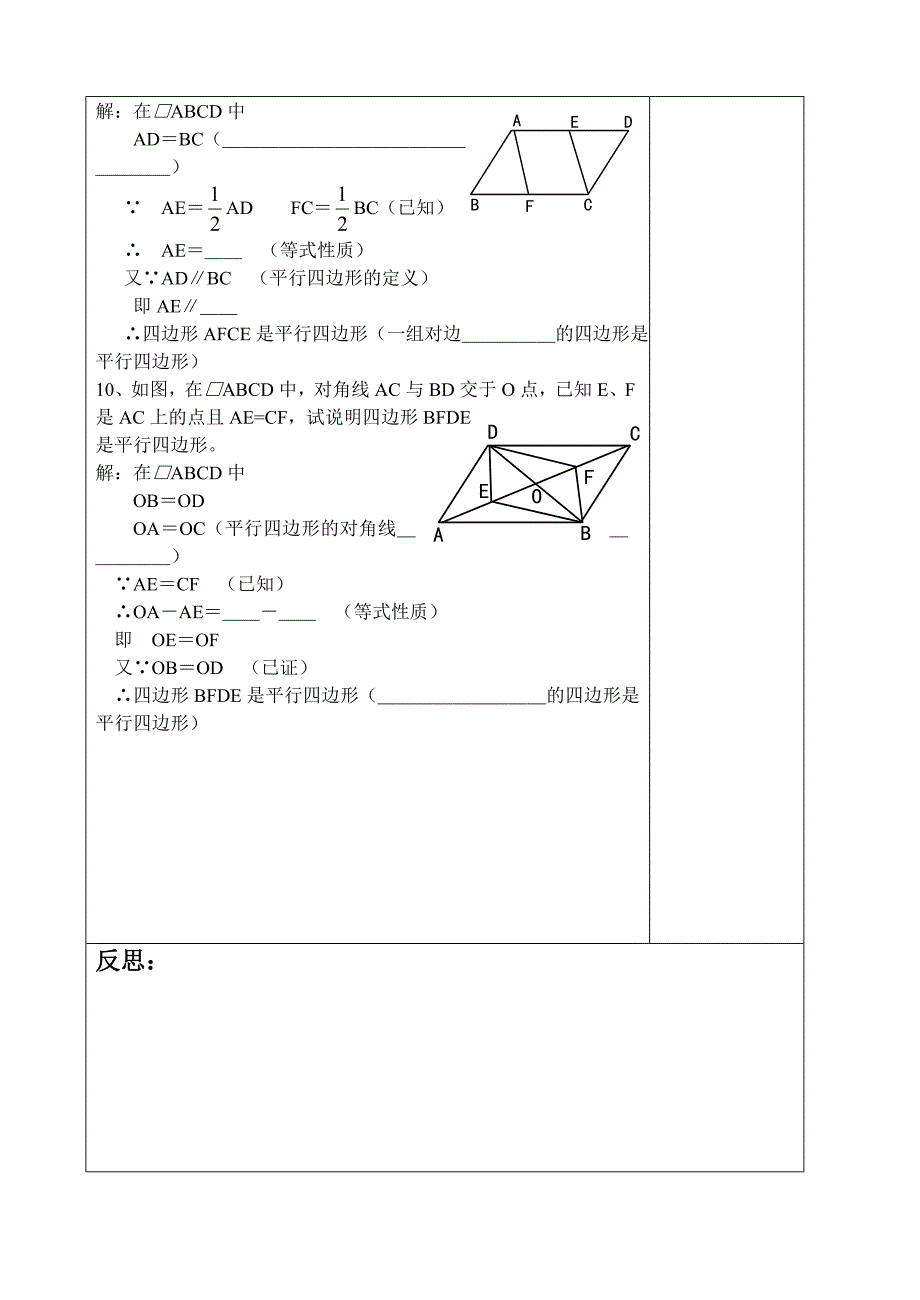 平行四边形的性质及复习课6_第4页