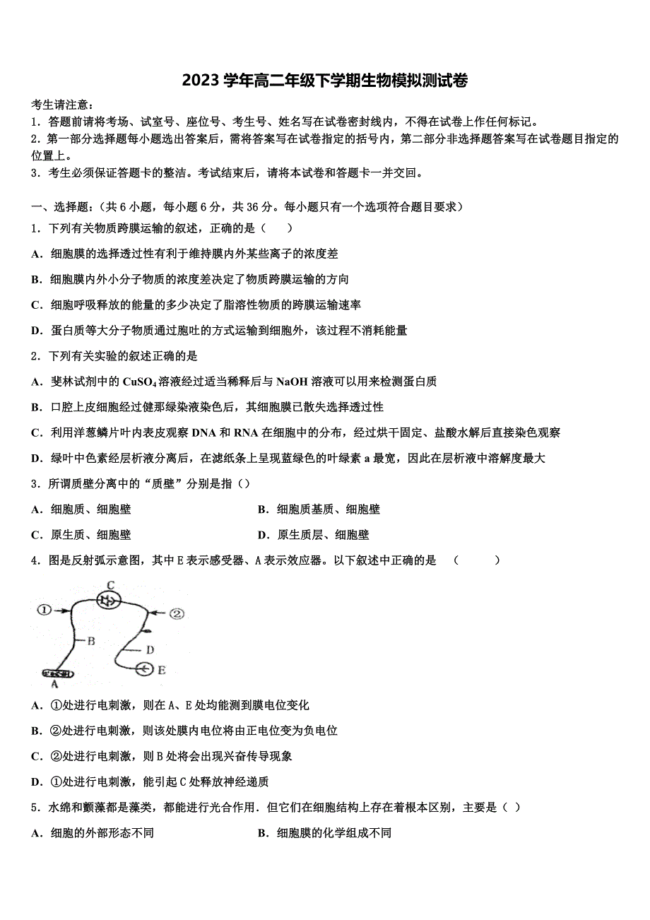 2023学年河北省承德市联校生物高二下期末联考模拟试题（含解析）.doc_第1页