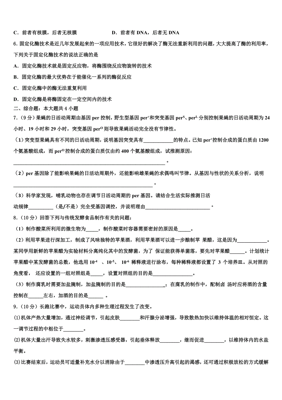 2023学年河北省承德市联校生物高二下期末联考模拟试题（含解析）.doc_第2页