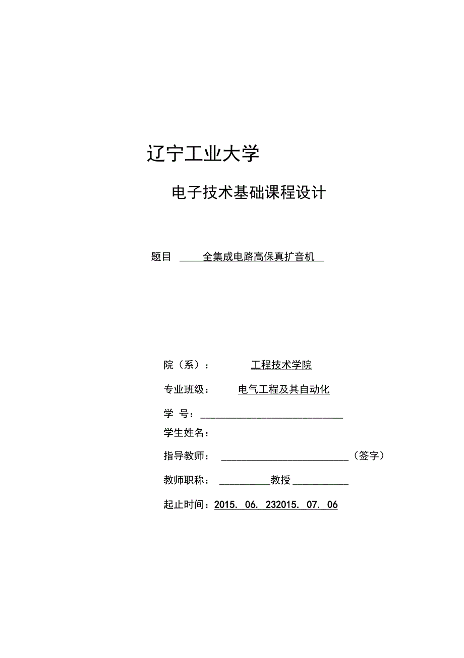 全集成电路高保真扩音机课程设计_第1页