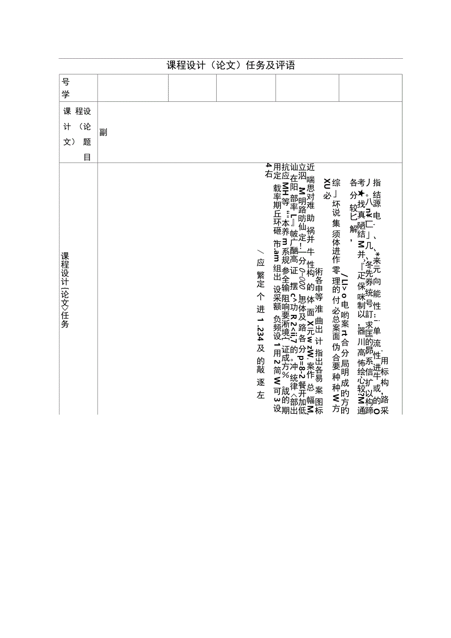 全集成电路高保真扩音机课程设计_第2页