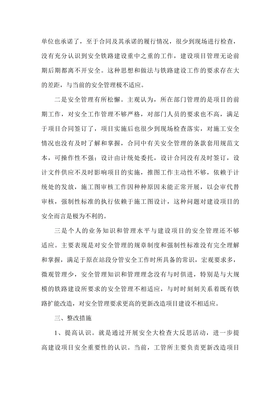 安全反思材料.docx_第2页