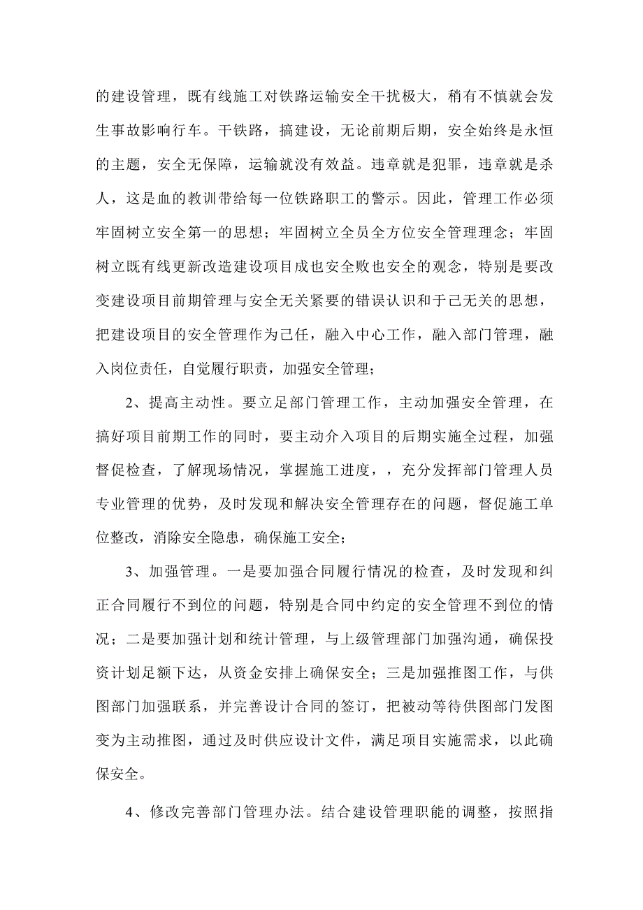 安全反思材料.docx_第3页