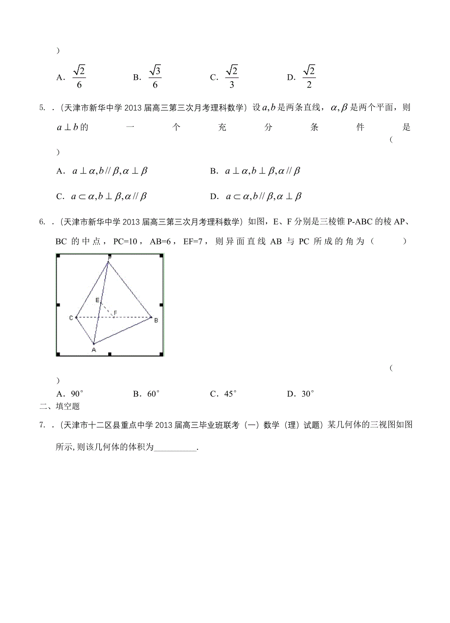 最新2013届天津高三数学理科试题精选分类汇编7：立体几何_第2页