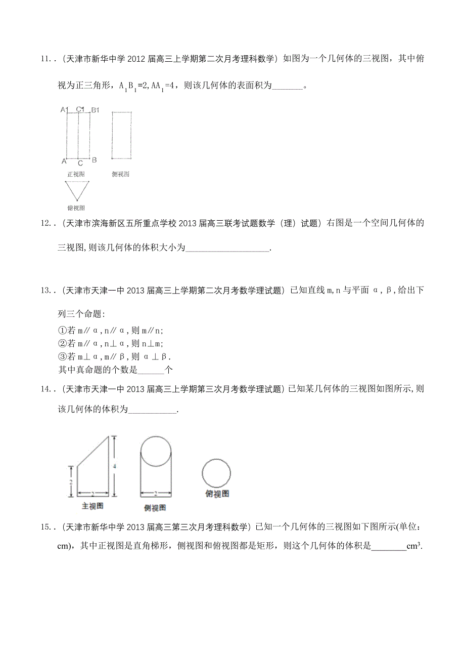 最新2013届天津高三数学理科试题精选分类汇编7：立体几何_第4页