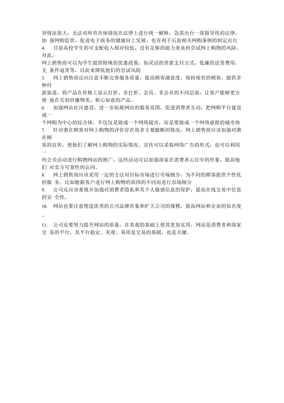 网上购物的感知价值、知觉风险及行为意向_第3页