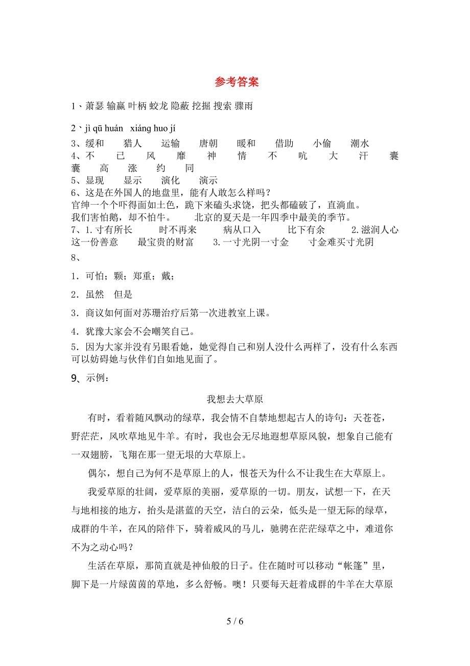 人教版四年级语文上册期中考试卷(精品).doc_第5页