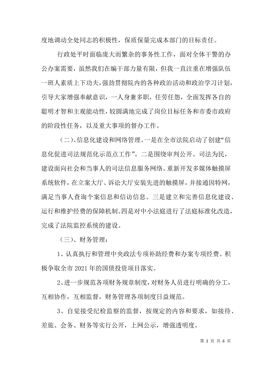 院装备处处长述职述廉报告（一）.doc_第2页