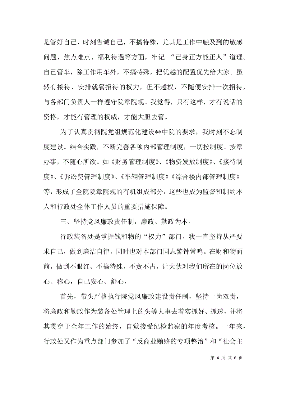 院装备处处长述职述廉报告（一）.doc_第4页