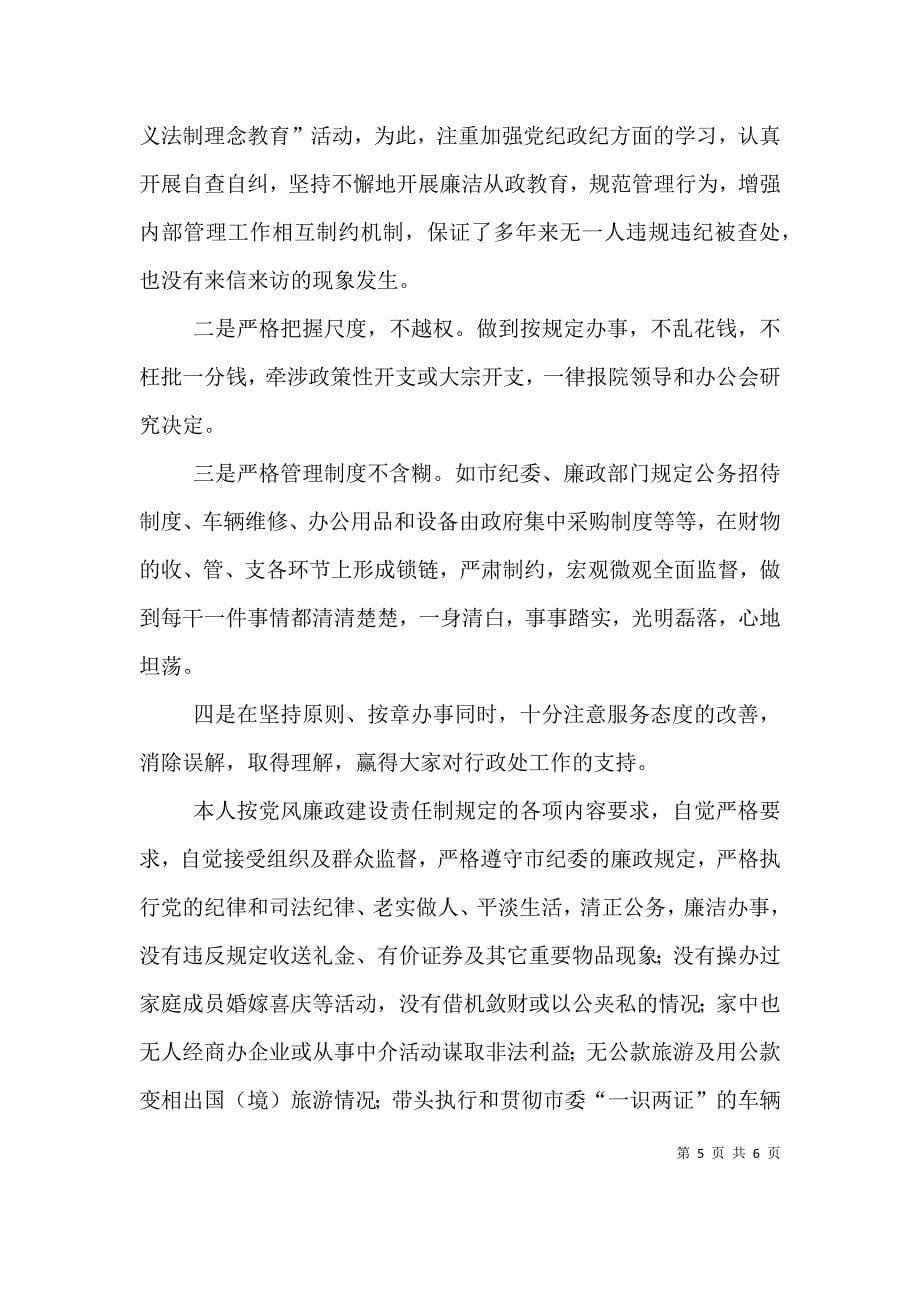 院装备处处长述职述廉报告（一）.doc_第5页