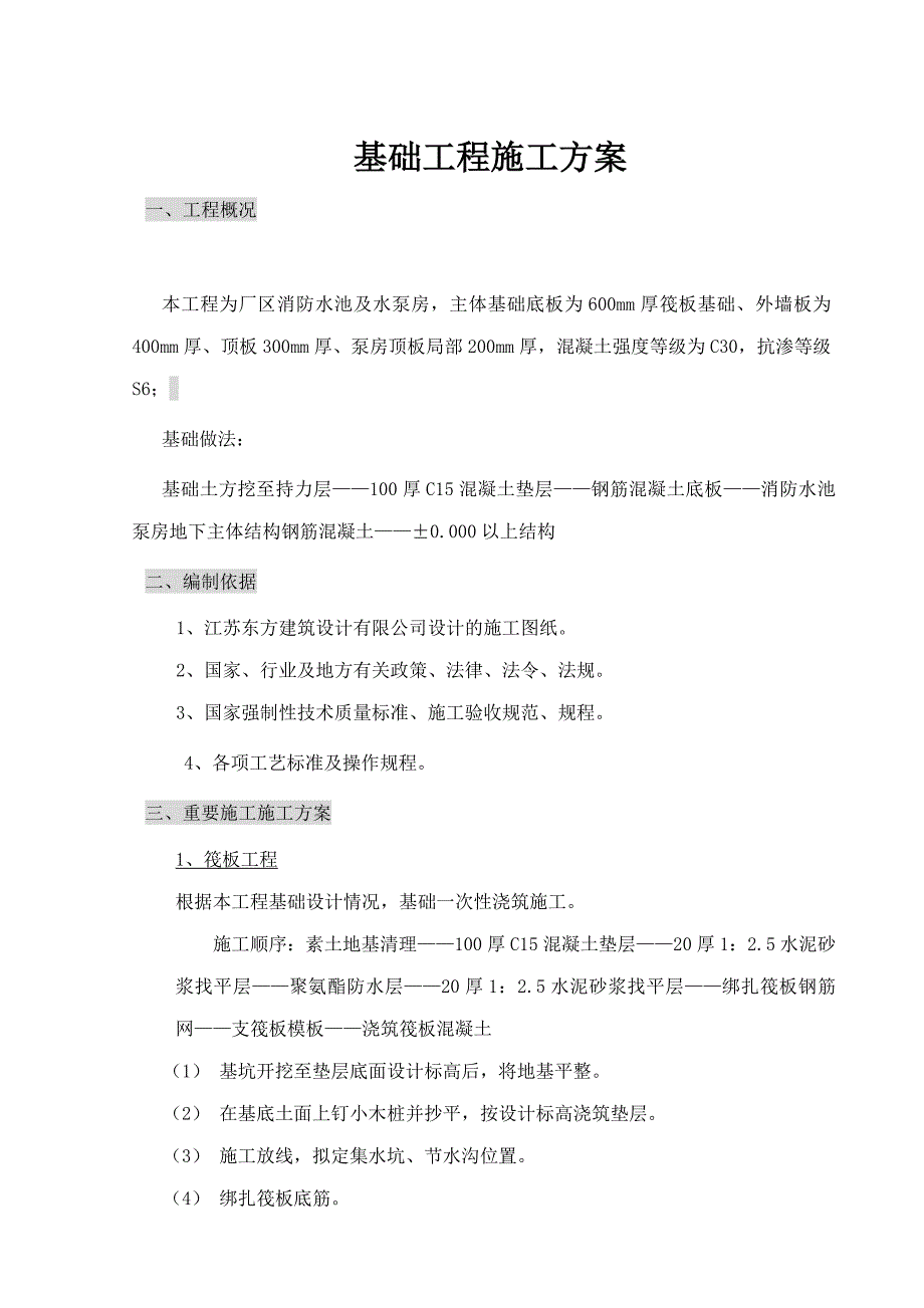 消防水池基础施工方案_第2页