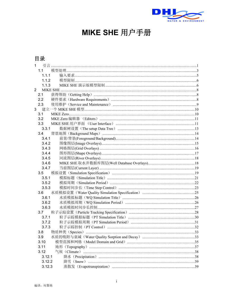 MIKE_SHE manual_cn.doc_第1页