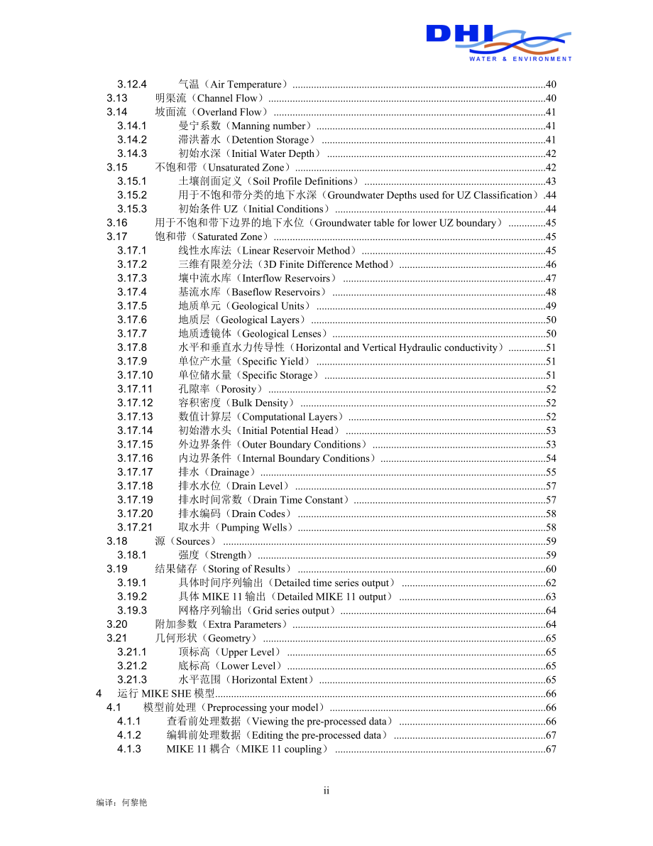 MIKE_SHE manual_cn.doc_第2页