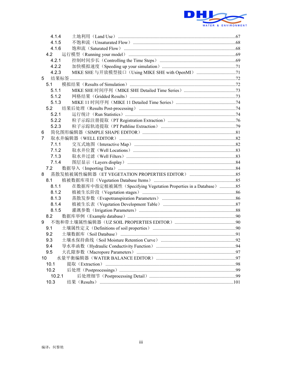 MIKE_SHE manual_cn.doc_第3页