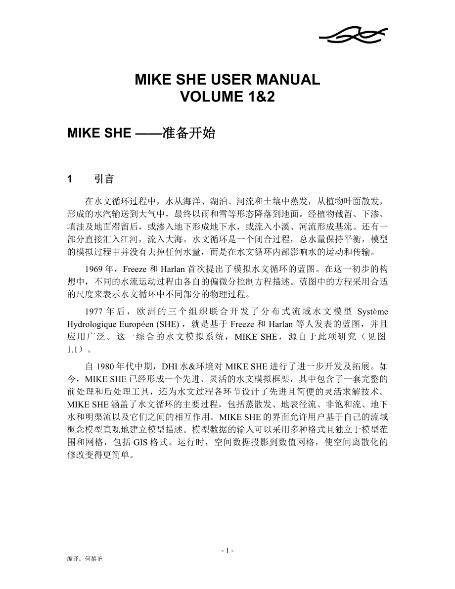 MIKE_SHE manual_cn.doc_第4页