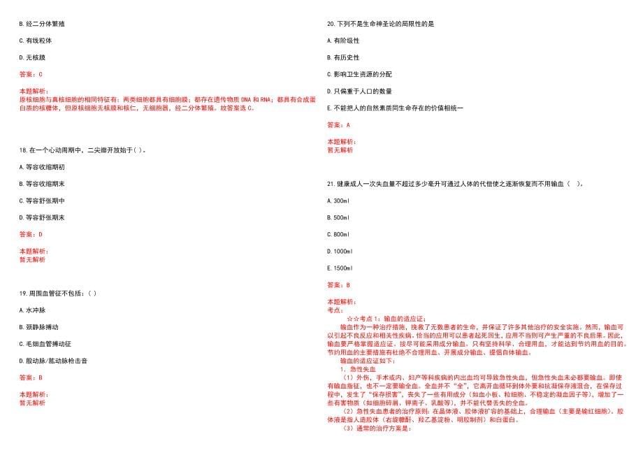 2022年07月2022广西来宾市兴宾区三五镇中心卫生院招聘编外工作人员2人历年参考题库答案解析_第5页