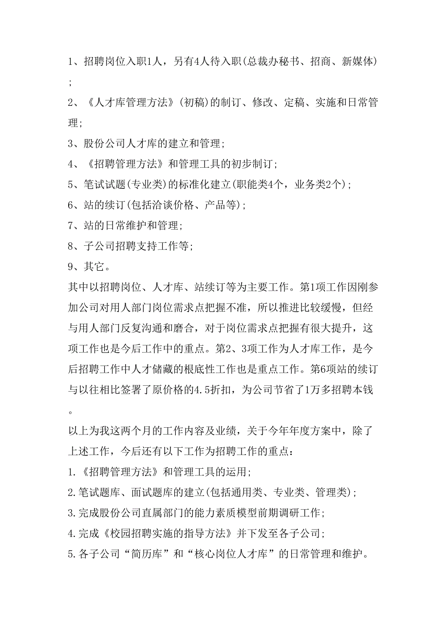 人事试用期自我鉴定报告.doc_第4页