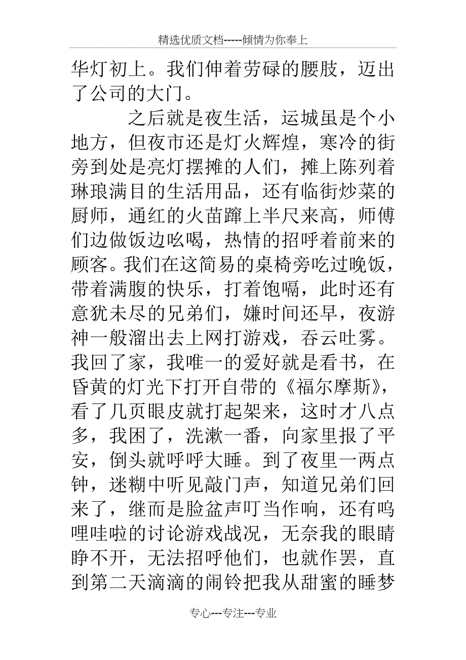 医药公司配送中心实习周记_第4页
