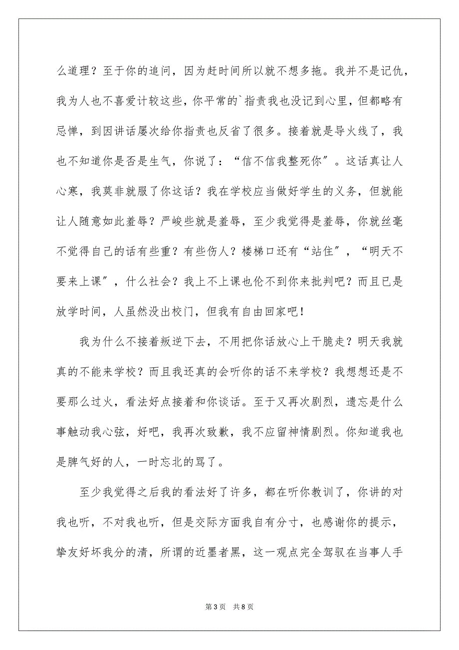 2023检讨学生的检讨书234范文.docx_第3页