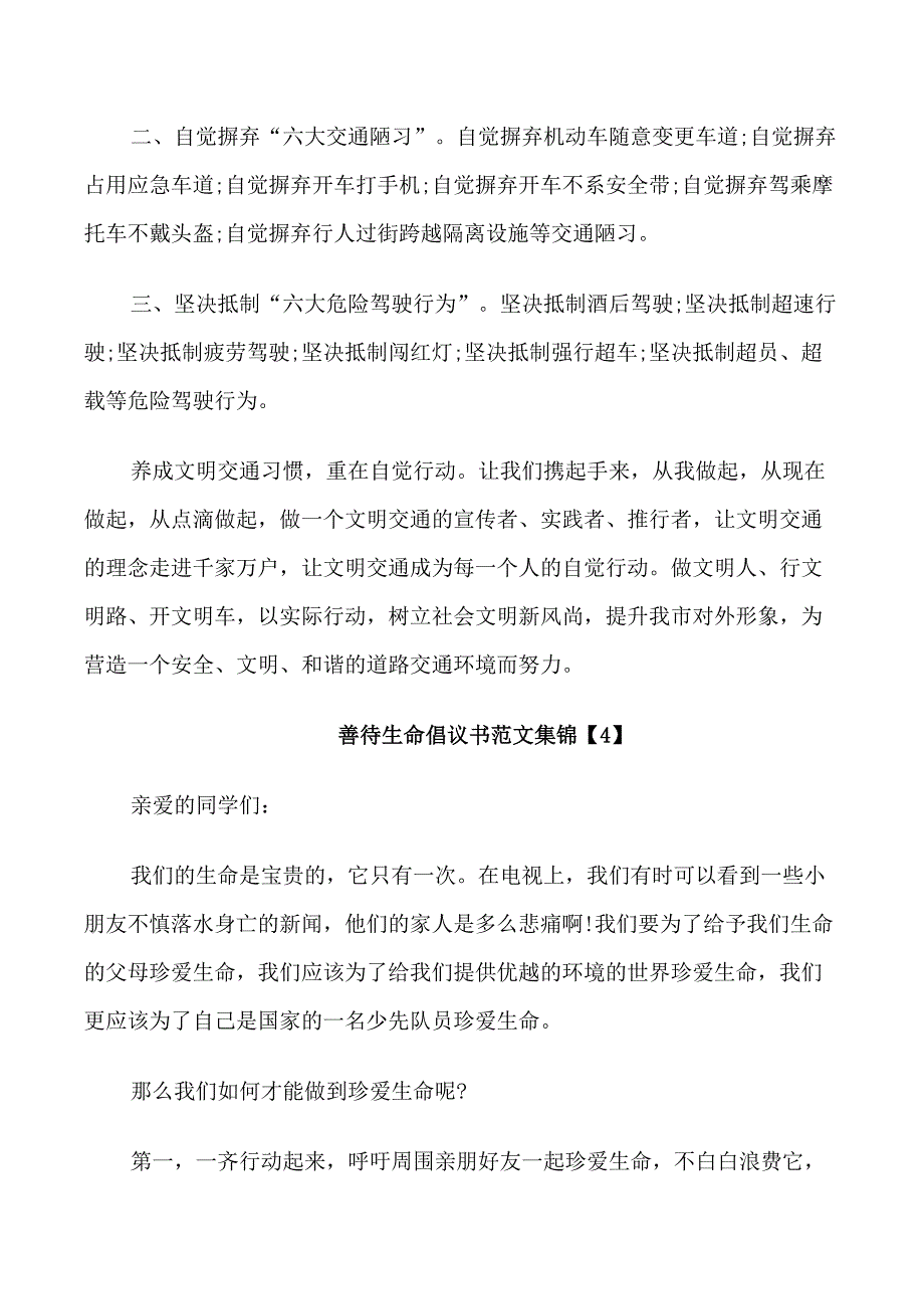 善待生命倡议书范文_第4页