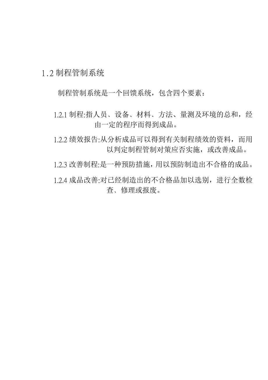 SPC统计制程管制_第4页