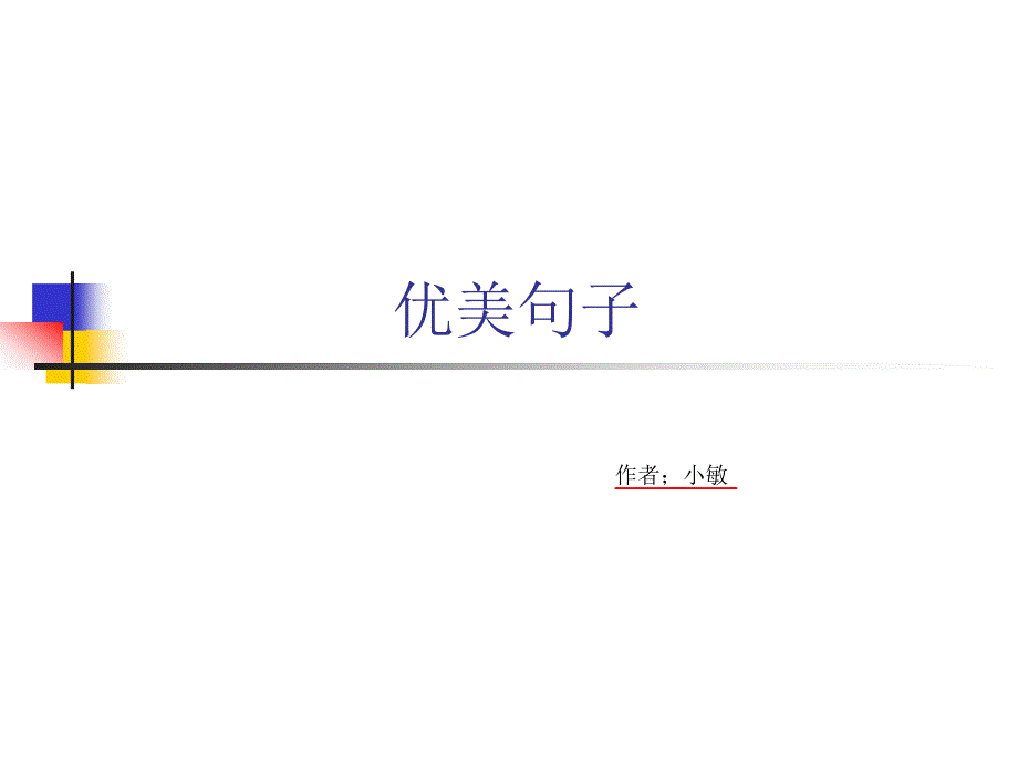 描写早上和晚上的风景.ppt_第1页