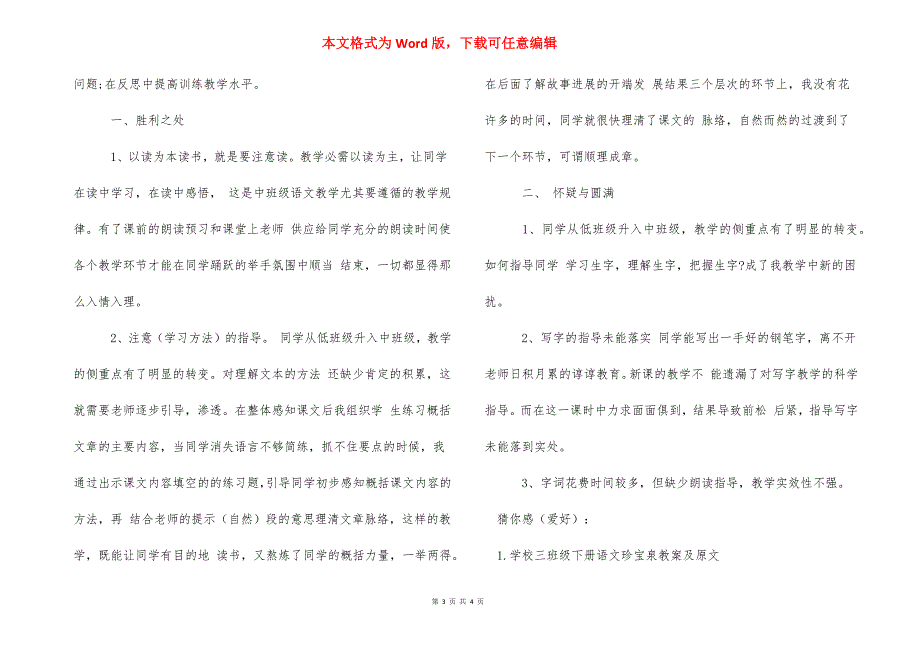 【冀教版三年级下册语文金色的蒲公英教案】 冀教版三年级语文下册_第3页