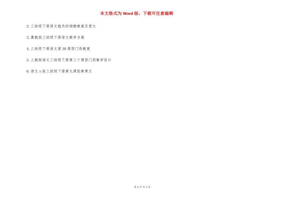 【冀教版三年级下册语文金色的蒲公英教案】 冀教版三年级语文下册_第4页