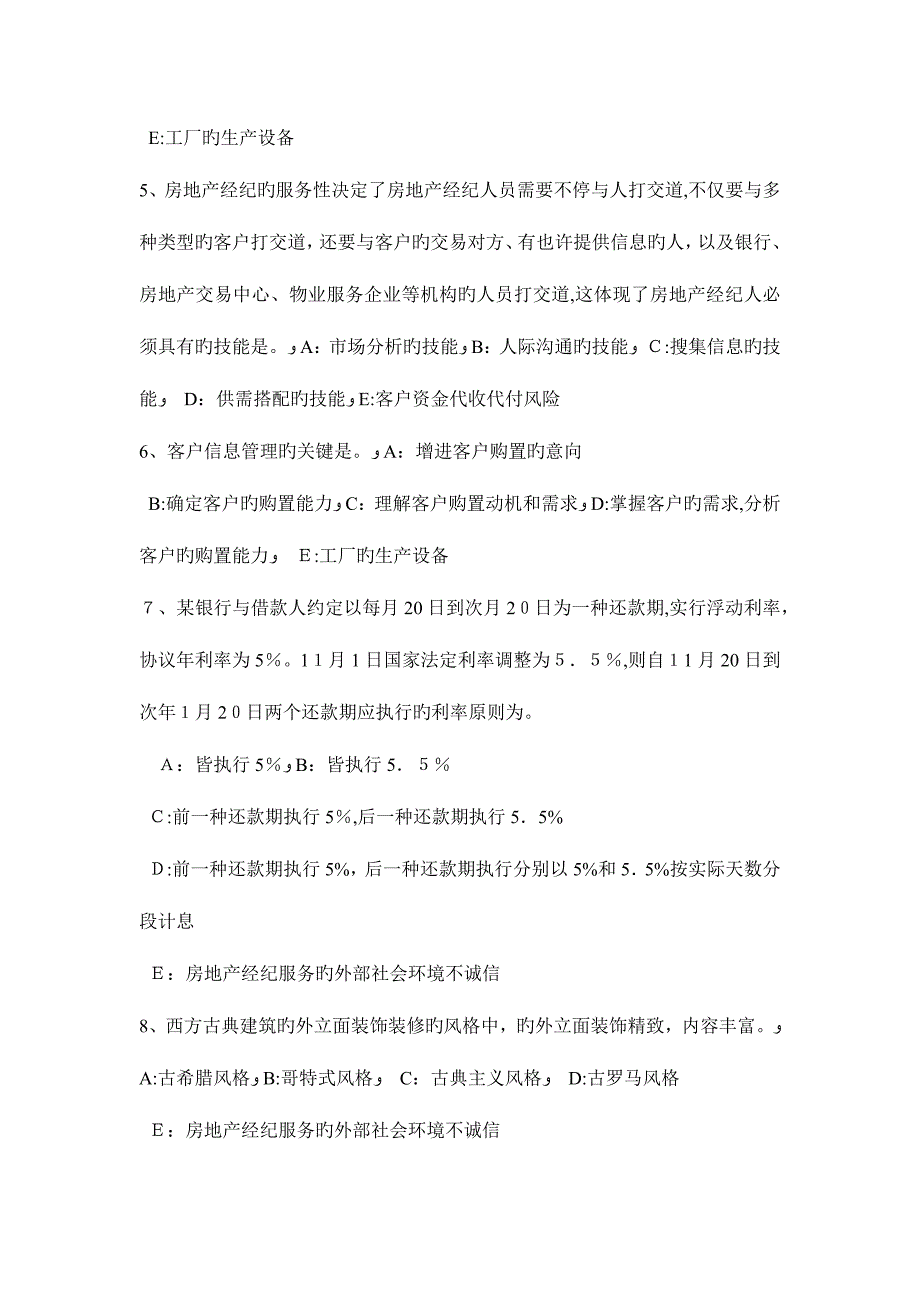 2023年下半年湖北省房地产经纪人经纪实务房地产市场细分原则试题_第2页