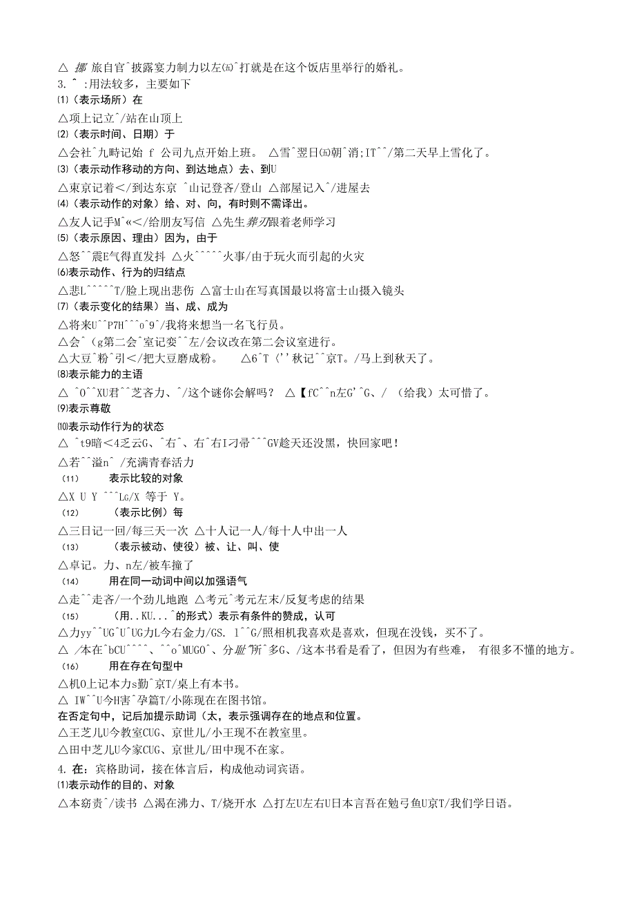 格助词及其用法_第3页