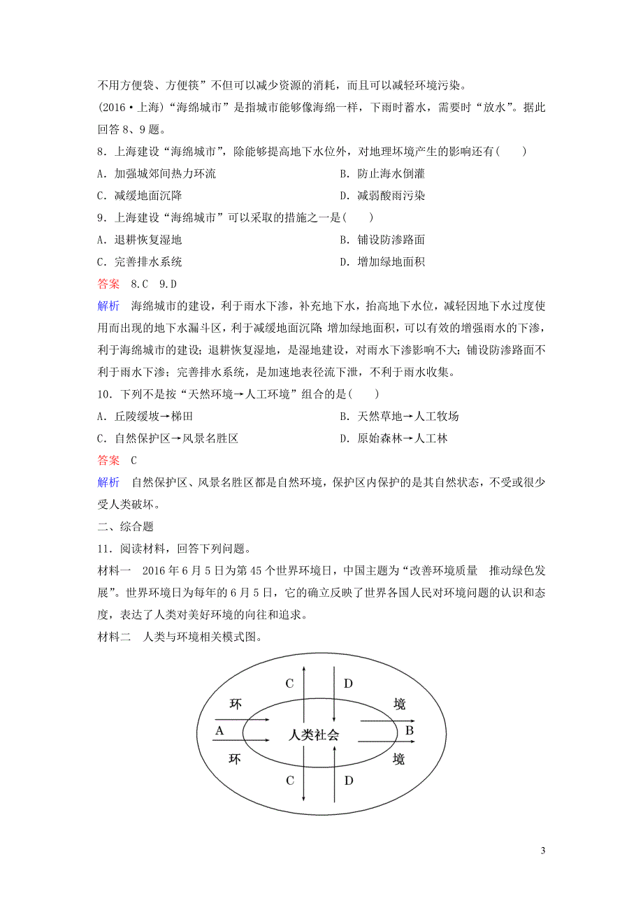 2019_2020学年高中地理学考过关1新人教版选修6.doc_第3页