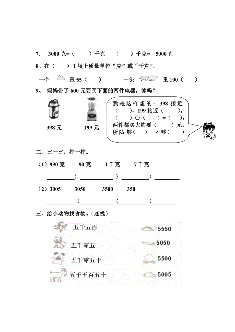 2013学年第二学期二年级第七、八、九单元练习.doc_第2页