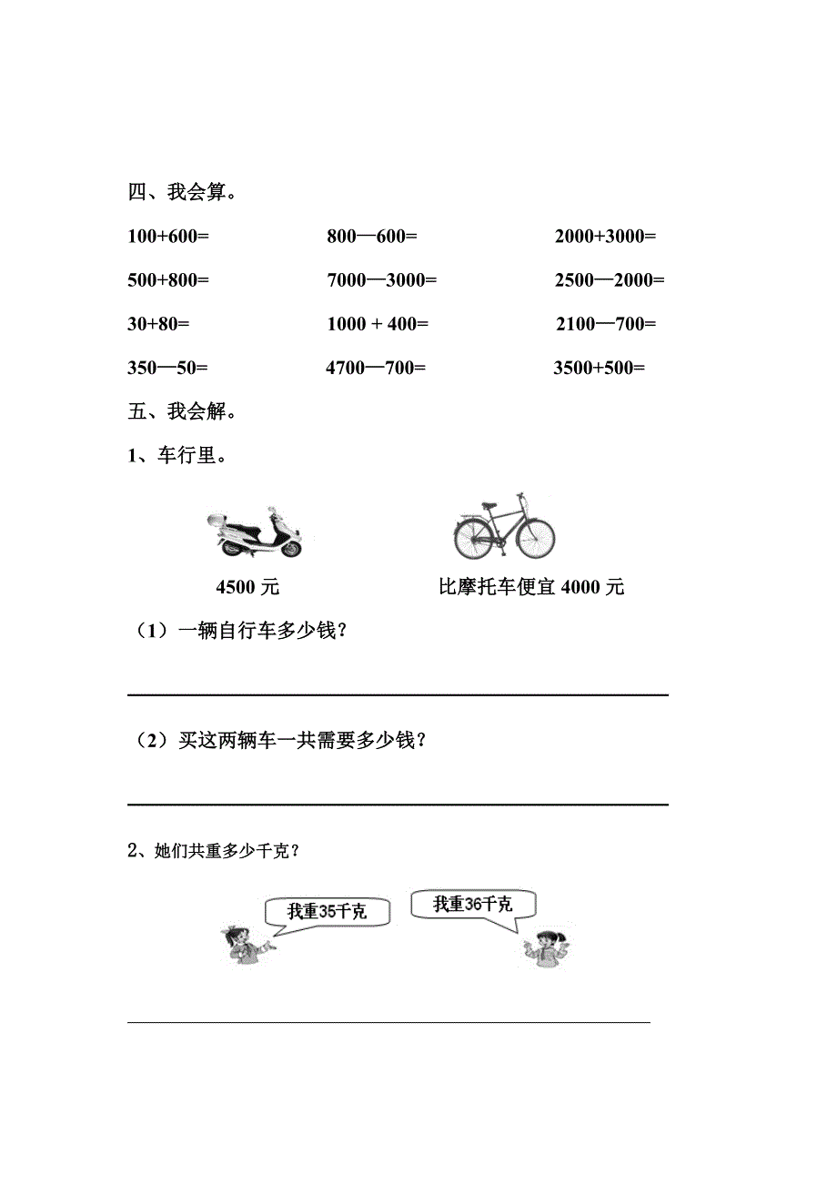 2013学年第二学期二年级第七、八、九单元练习.doc_第3页