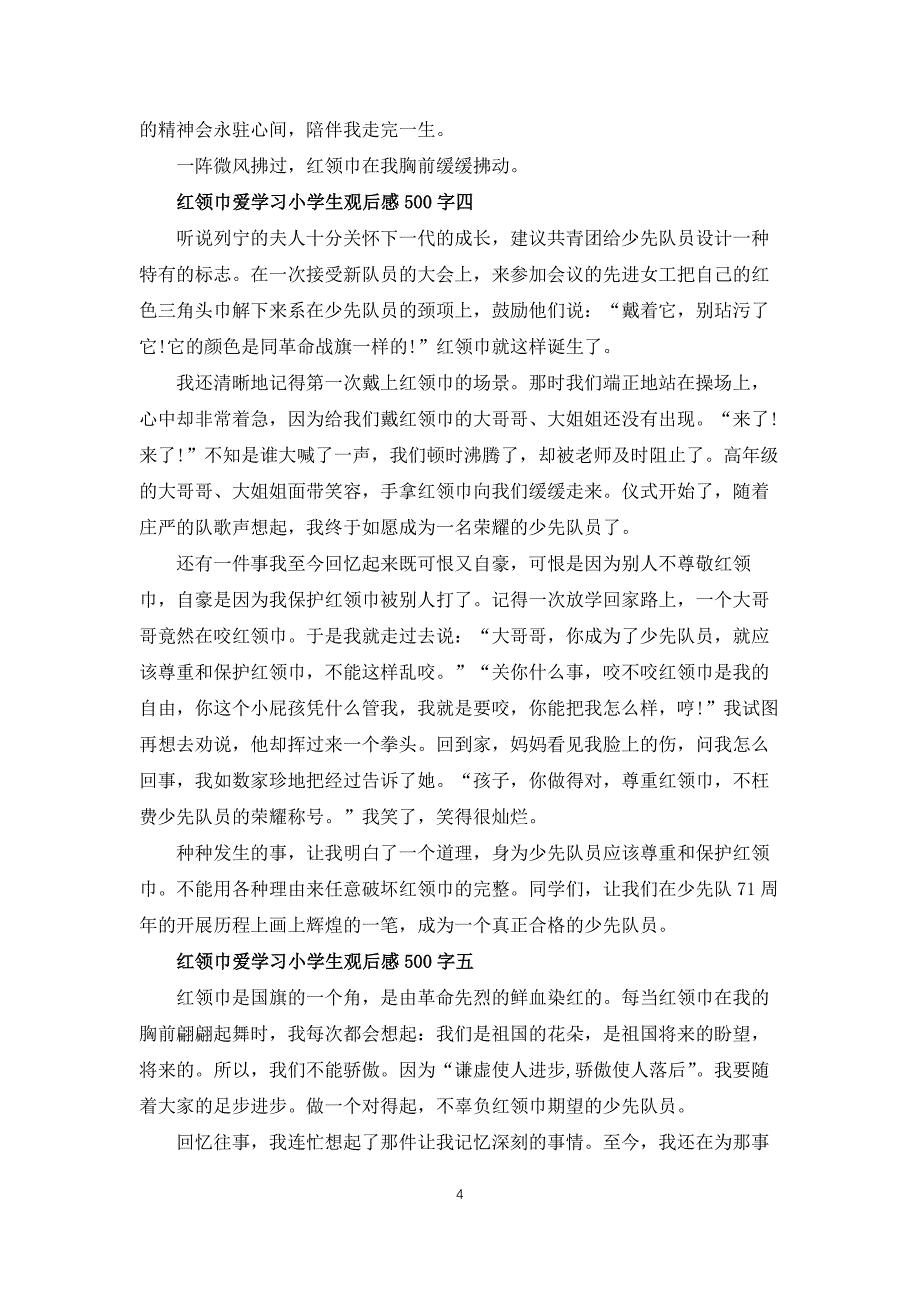 红领巾爱学习小学生观后感500字10篇_第4页