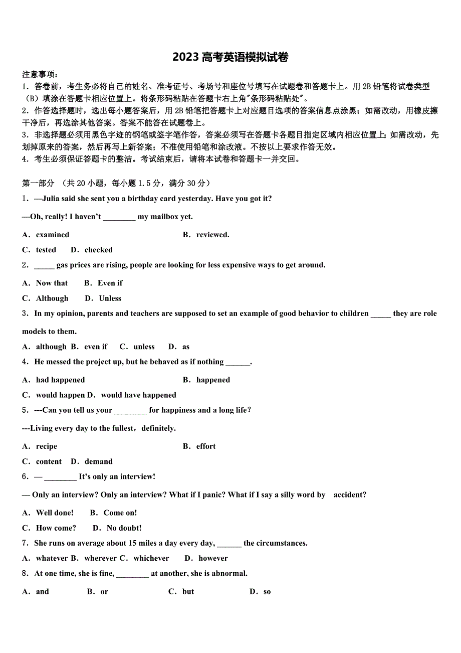 2023年天津市红桥区重点中学高三（最后冲刺）英语试卷（含答案解析）.doc_第1页