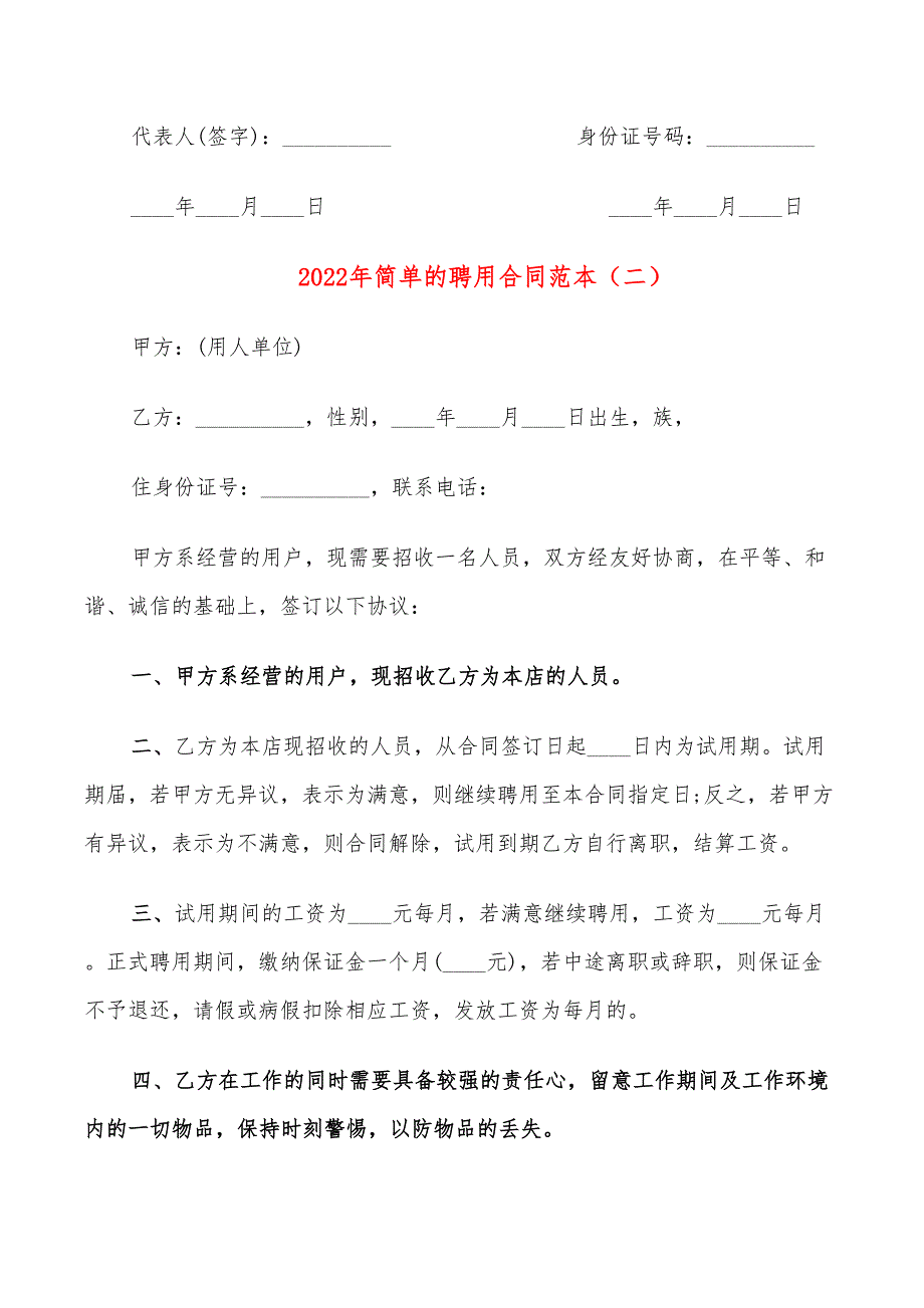 2022年简单的聘用合同范本_第2页