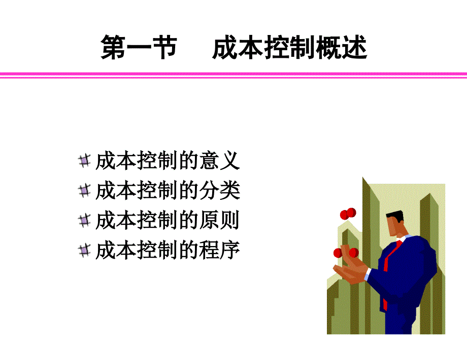 管理会计7-标准成本系统_第2页