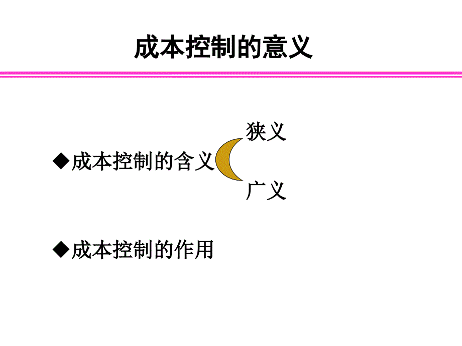 管理会计7-标准成本系统_第3页