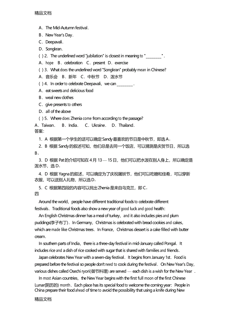 最新和节日有关的英语阅读理解(含答案)_第4页