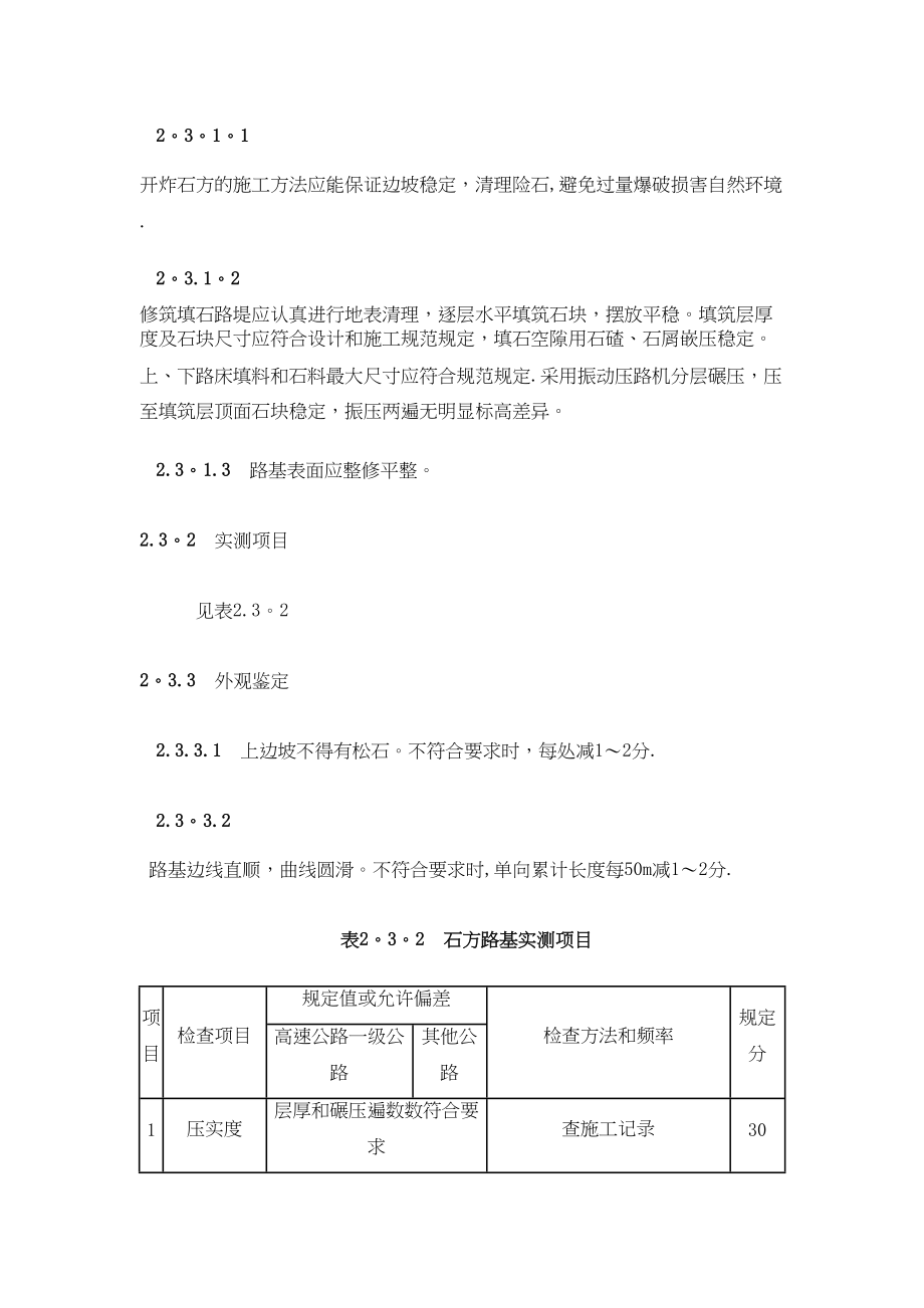 【施工管理】道路施工技术规范(DOC 94页)_第4页