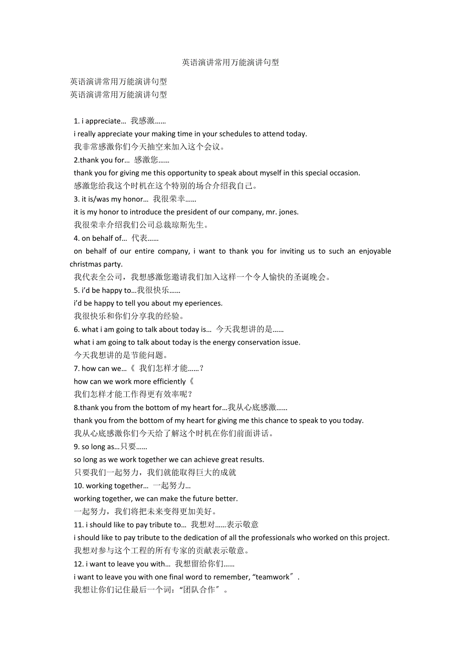 英语演讲常用万能演讲句型_第1页