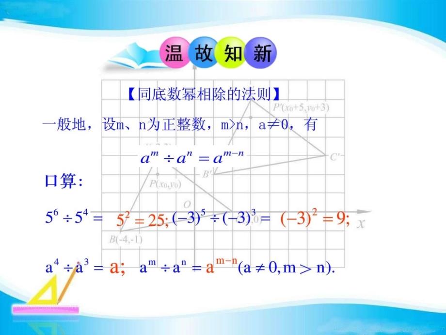 《零指数幂与负整数指数幂》ppt课件1华东师大版八年_第3页