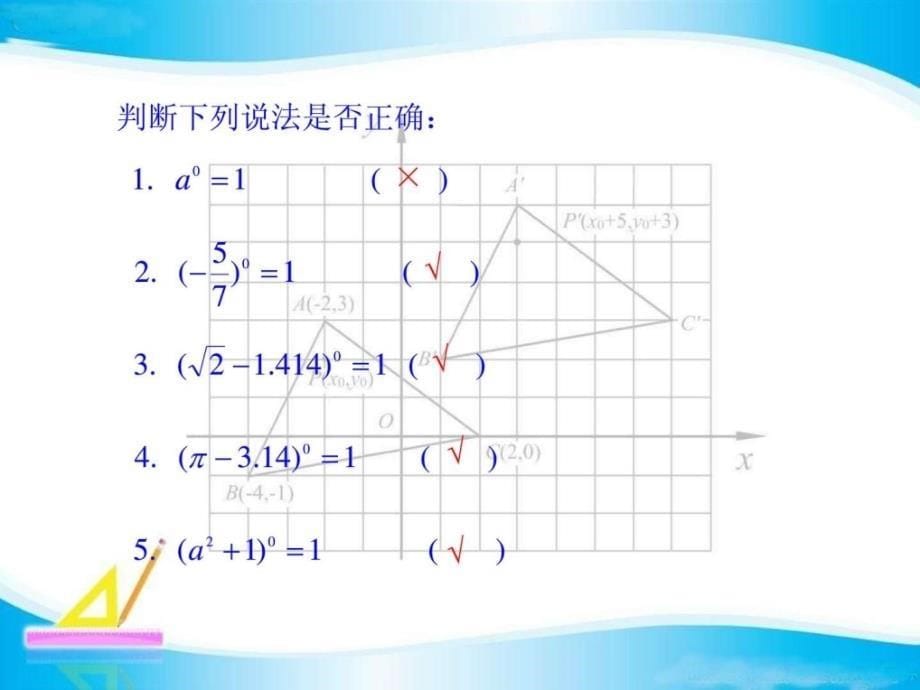 《零指数幂与负整数指数幂》ppt课件1华东师大版八年_第5页