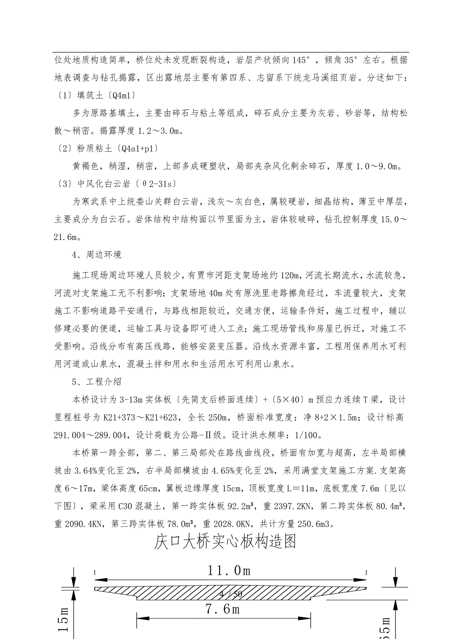 桥梁满堂式碗扣支架现浇工程施工组织设计方案_第4页